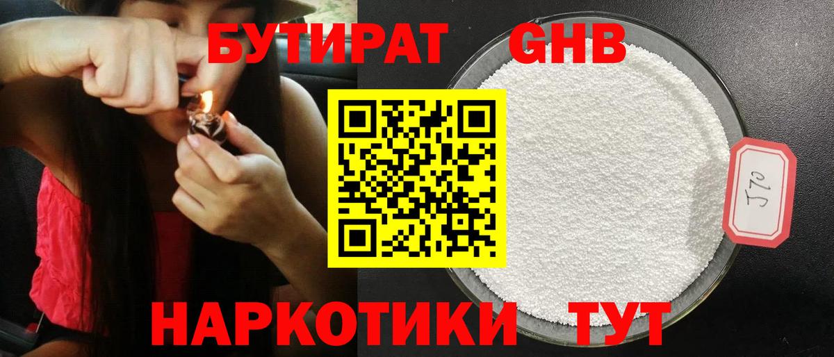 БУТИРАТ BDO Всеволожск