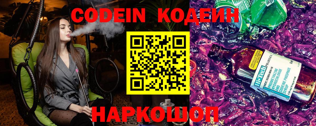 Кодеиновый сироп Lean напиток Lean (лин)  Codein напиток Lean (лин)  Вход с VPN  Всеволожск 