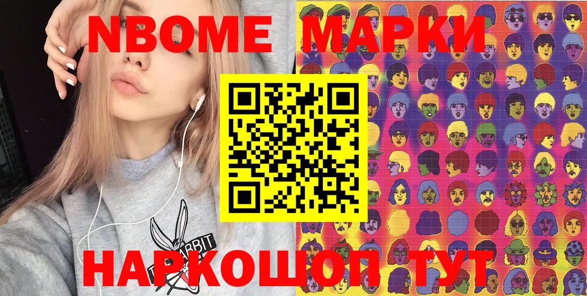 Всеволожск  Марки 25I-NBOMe  Вход с VPN  Марки NBOMe 1500мкг  Марки NBOMe 1500мкг 
