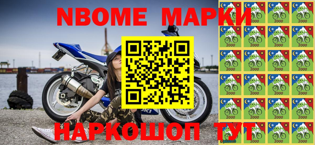 Марки 25I-NBOMe 1500мкг Всеволожск